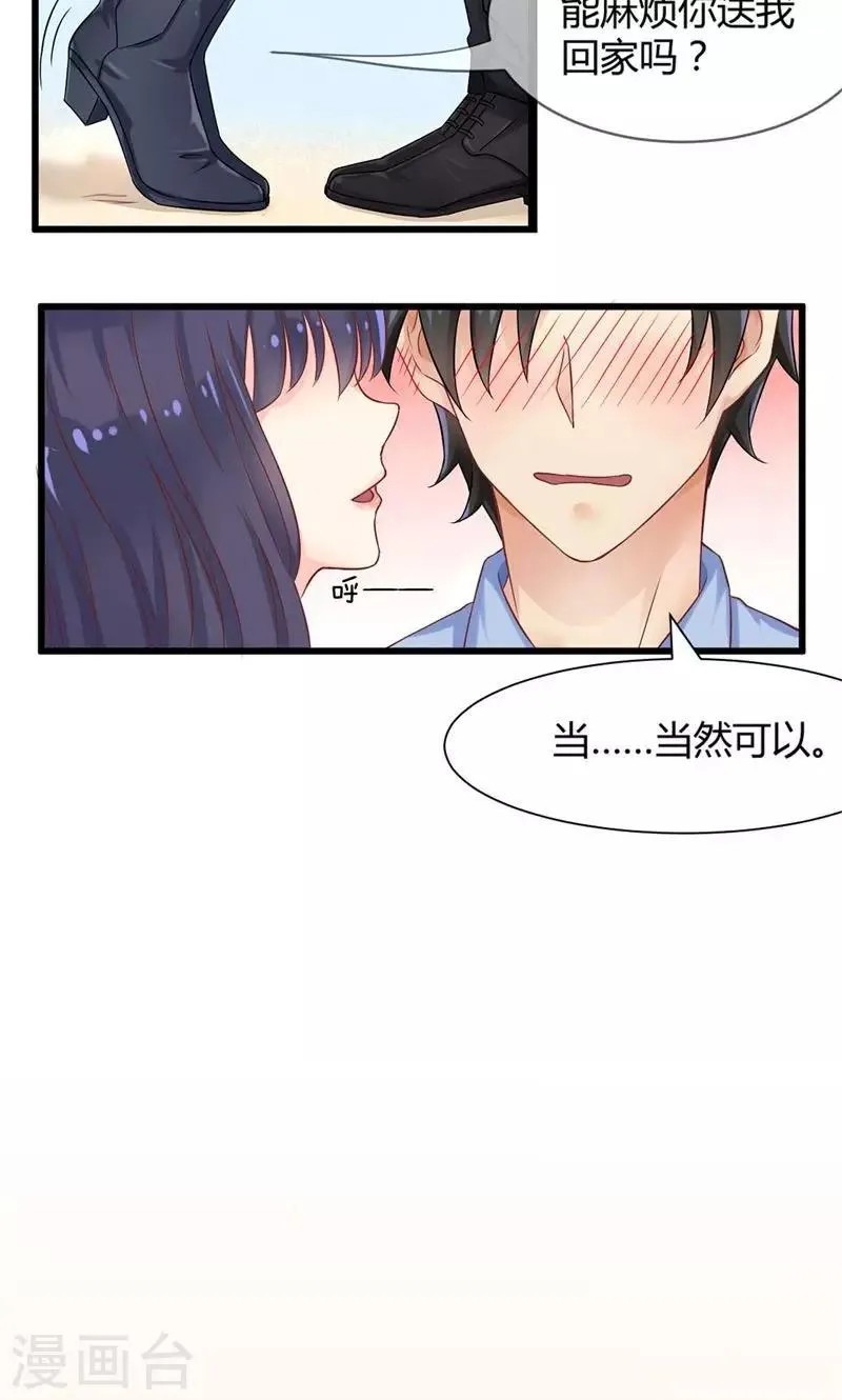 第29话 替身的诱惑 第8页