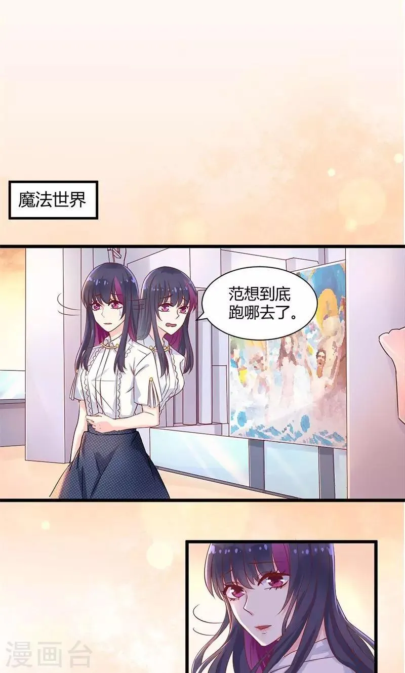 第29话 替身的诱惑 第9页