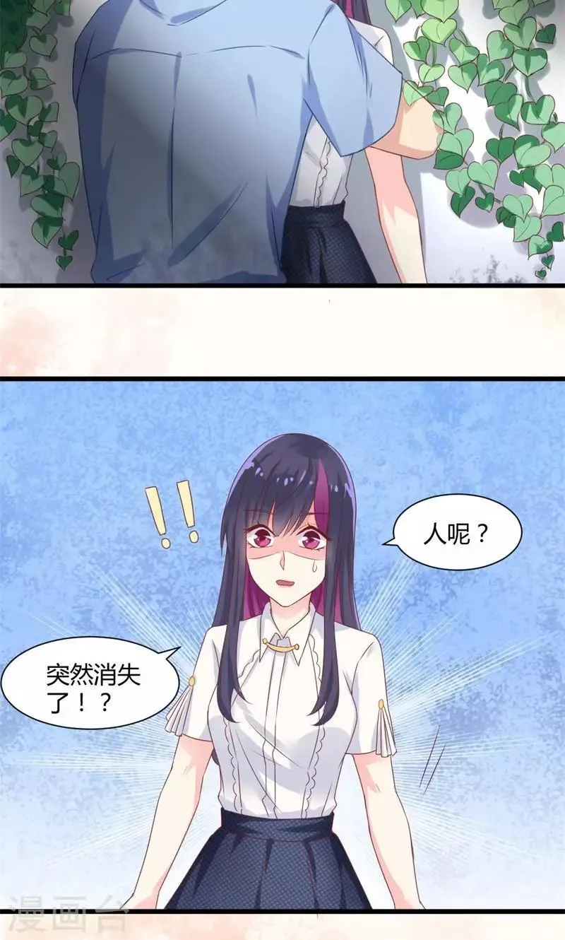 第29话 替身的诱惑 第15页