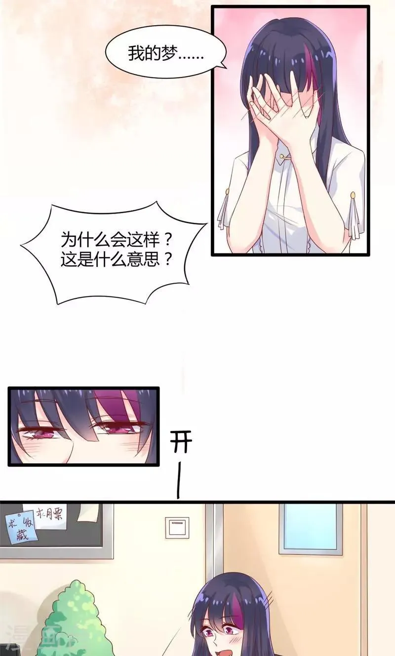 第29话 替身的诱惑 第16页