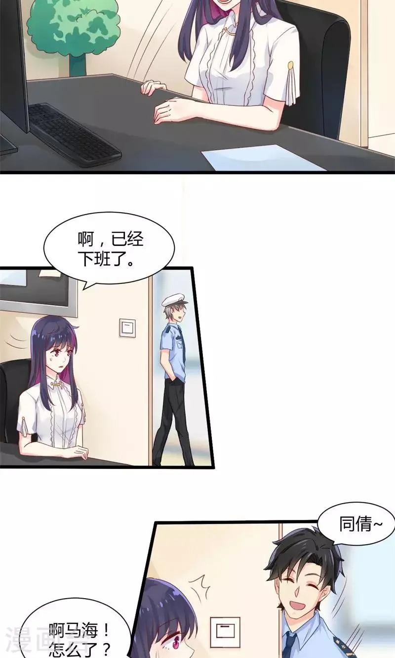 第29话 替身的诱惑 第17页