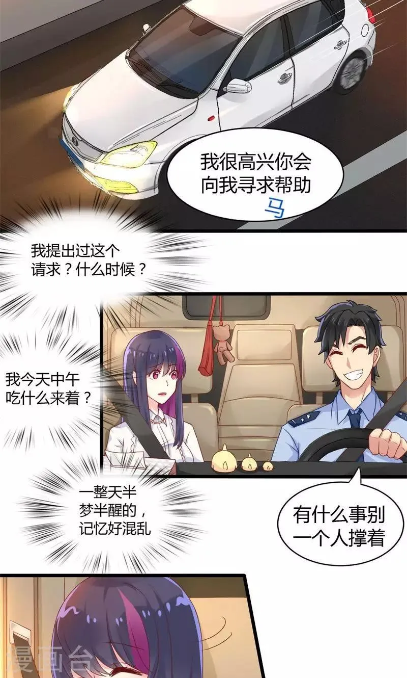 第29话 替身的诱惑 第20页