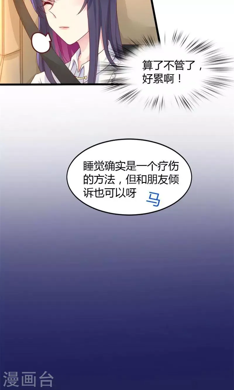 第29话 替身的诱惑 第21页