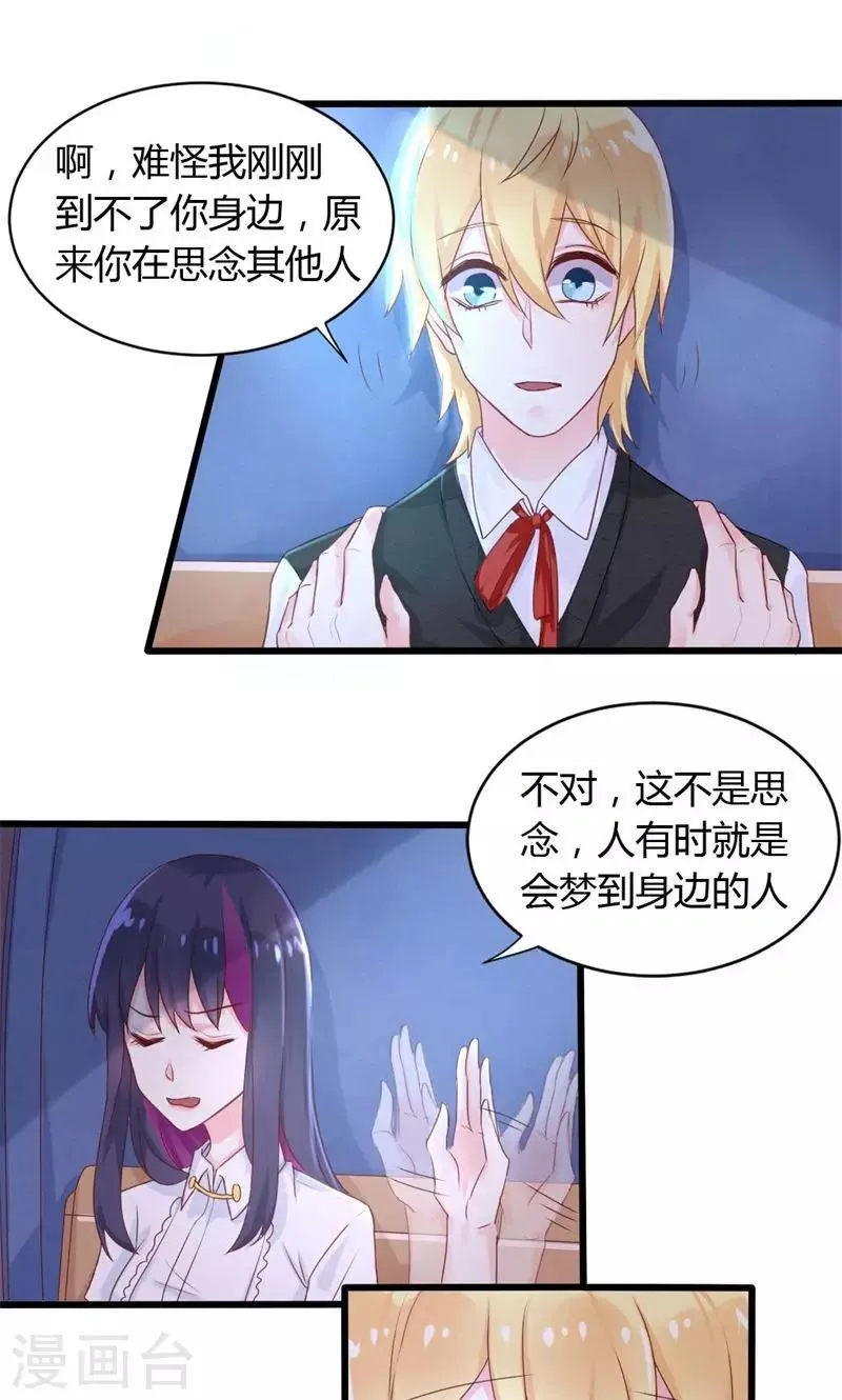 第29话 替身的诱惑 第24页