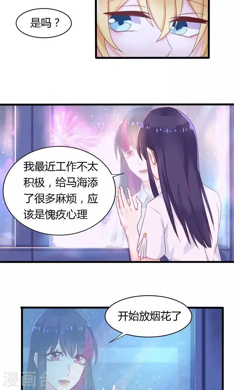 第29话 替身的诱惑 第25页
