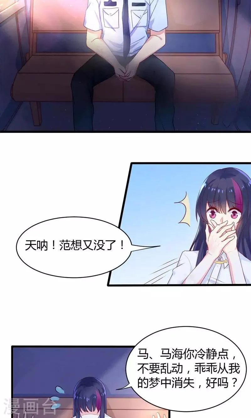 第29话 替身的诱惑 第27页
