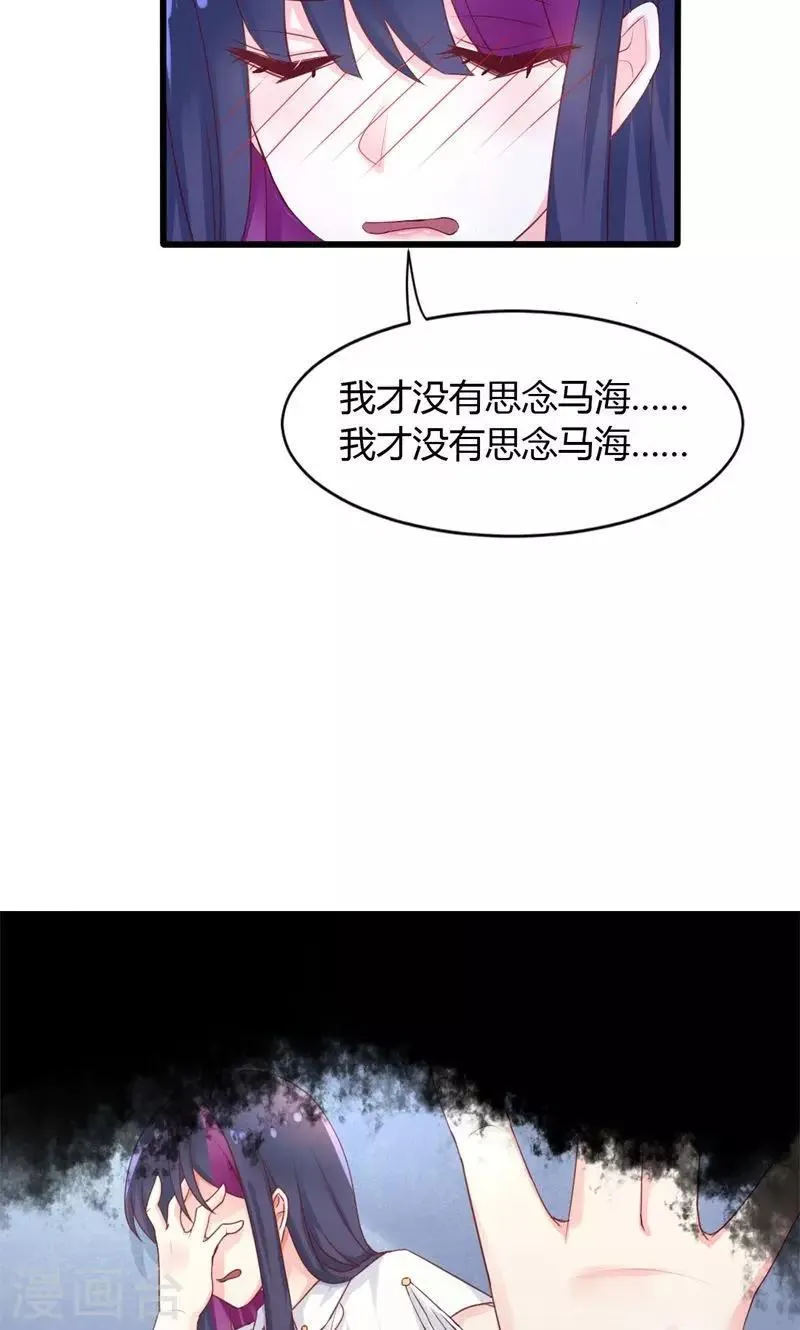第29话 替身的诱惑 第29页
