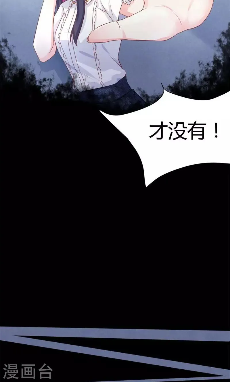 第29话 替身的诱惑 第30页