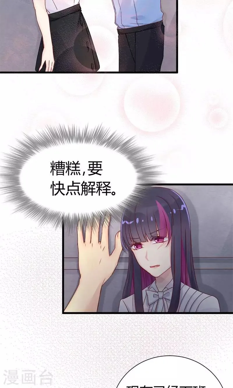 第34话 流氓男友 第15页