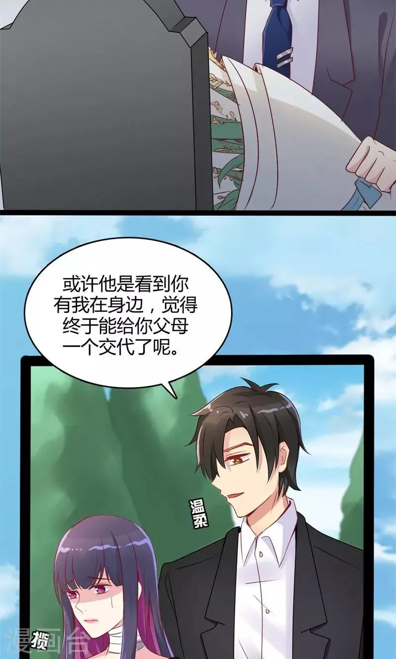 第46话 再见了，范想 第28页
