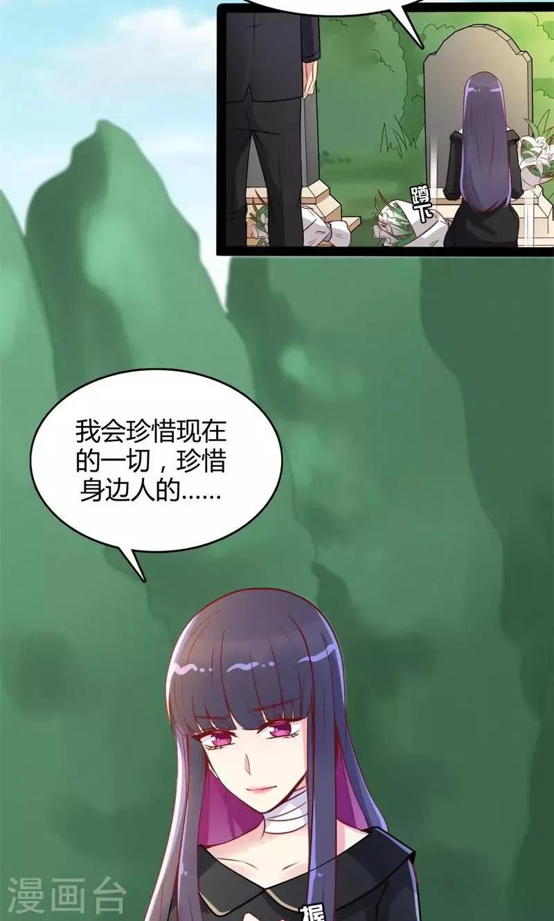 第46话 再见了，范想 第30页