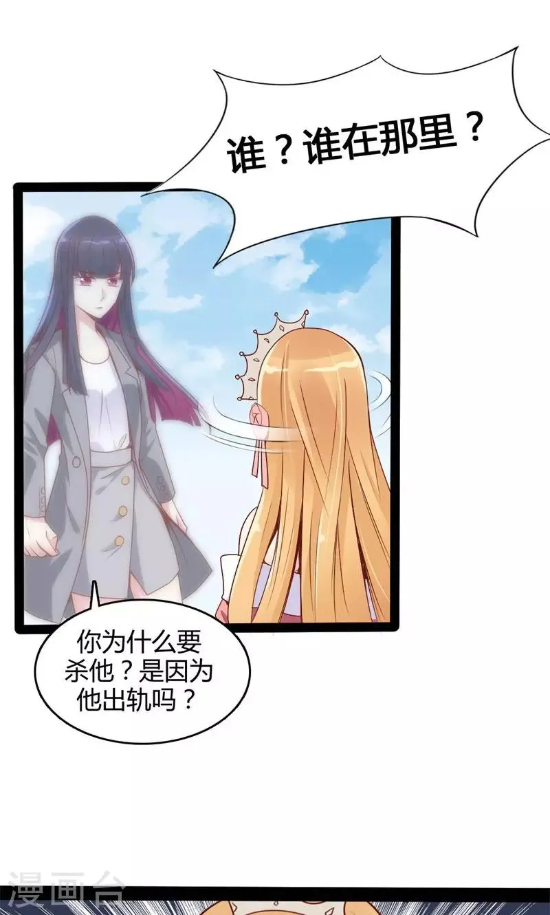 第48话 绵里藏针 第16页