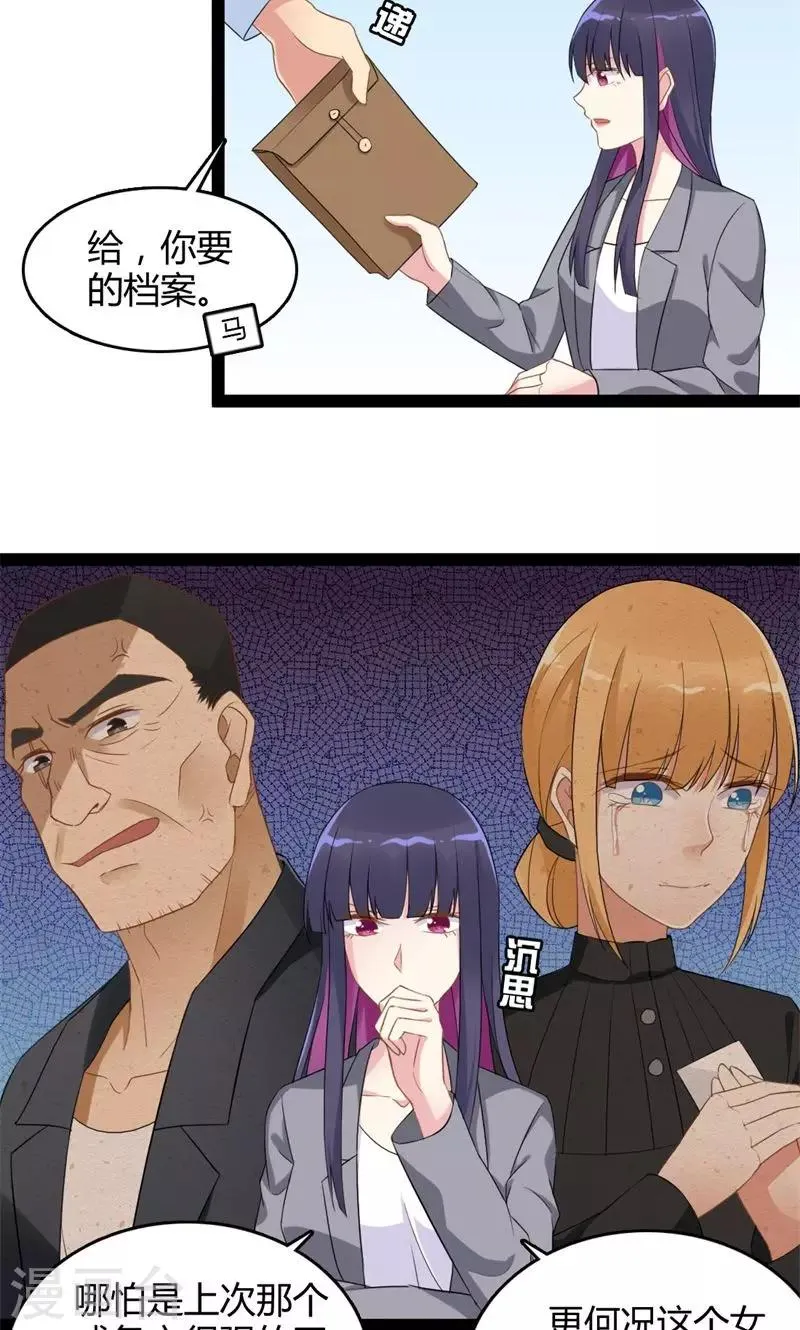 第48话 绵里藏针 第26页