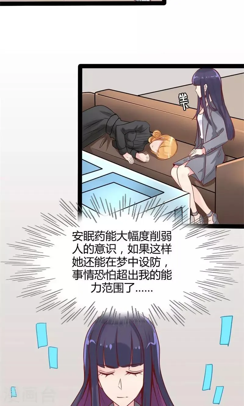 第49话 公主的心情 第12页