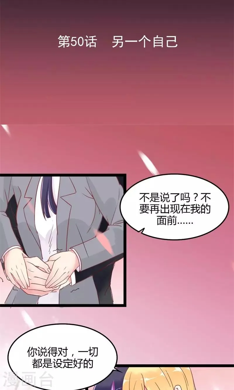 第50话 另一个自己 第2页