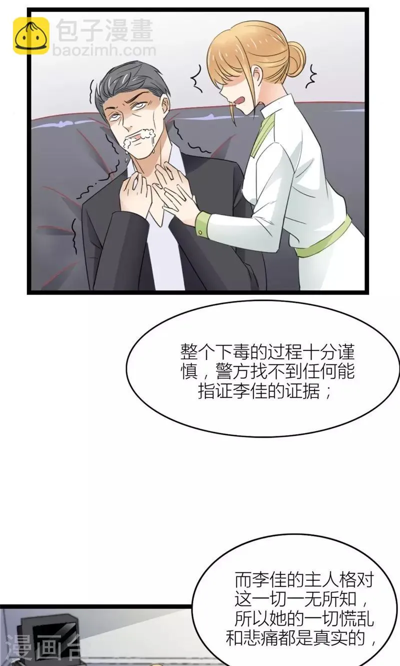 第51话 虚幻的公主梦 第27页