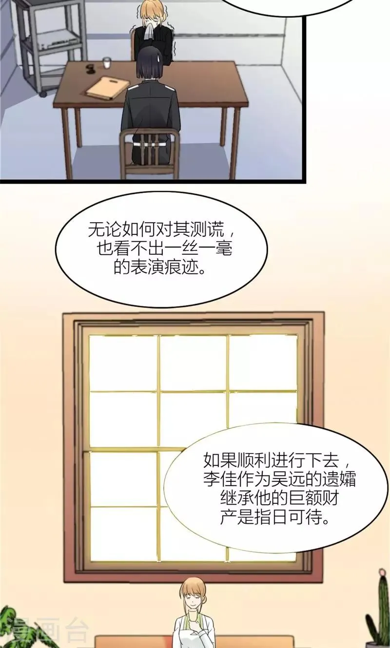 第51话 虚幻的公主梦 第28页