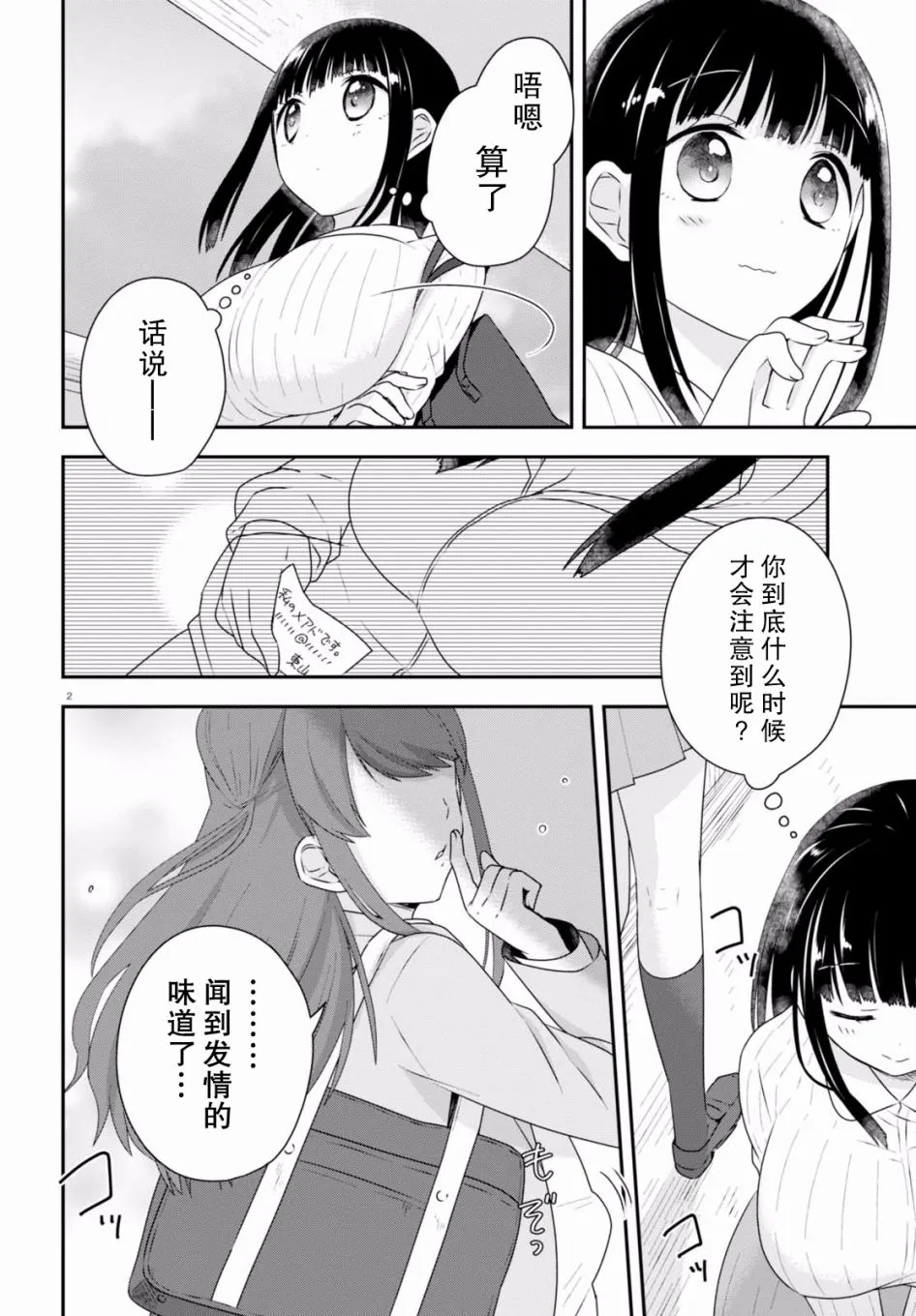第08话 第2页