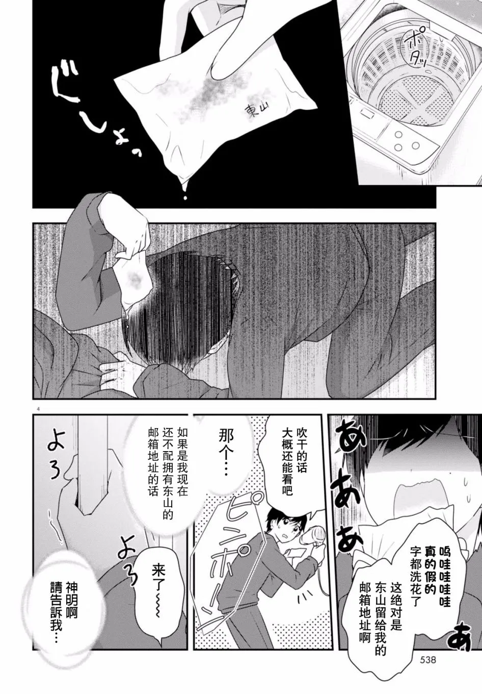 第08话 第4页