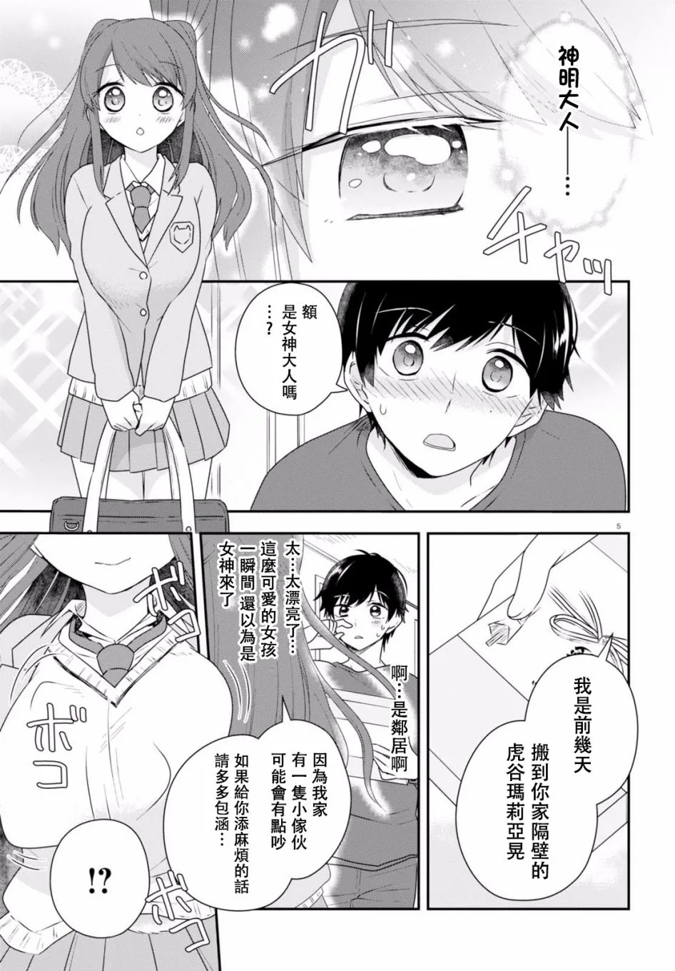 第08话 第5页
