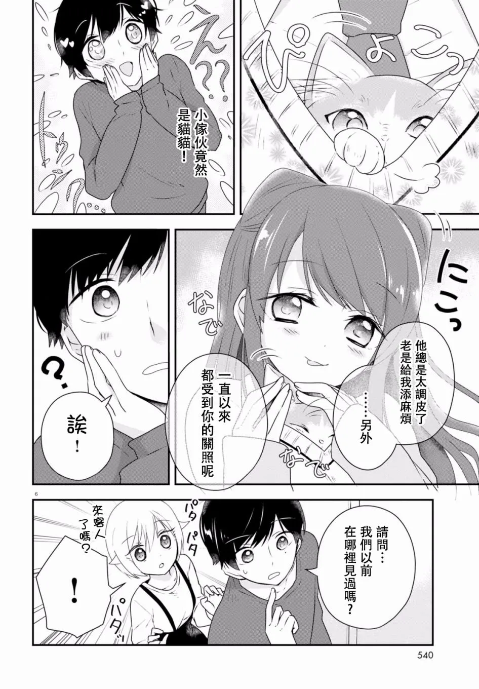 第08话 第6页