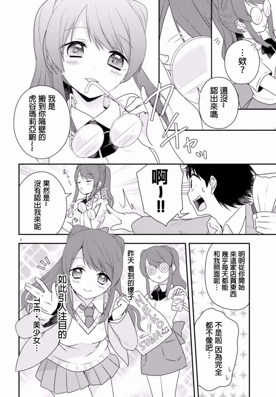 第08话 第8页