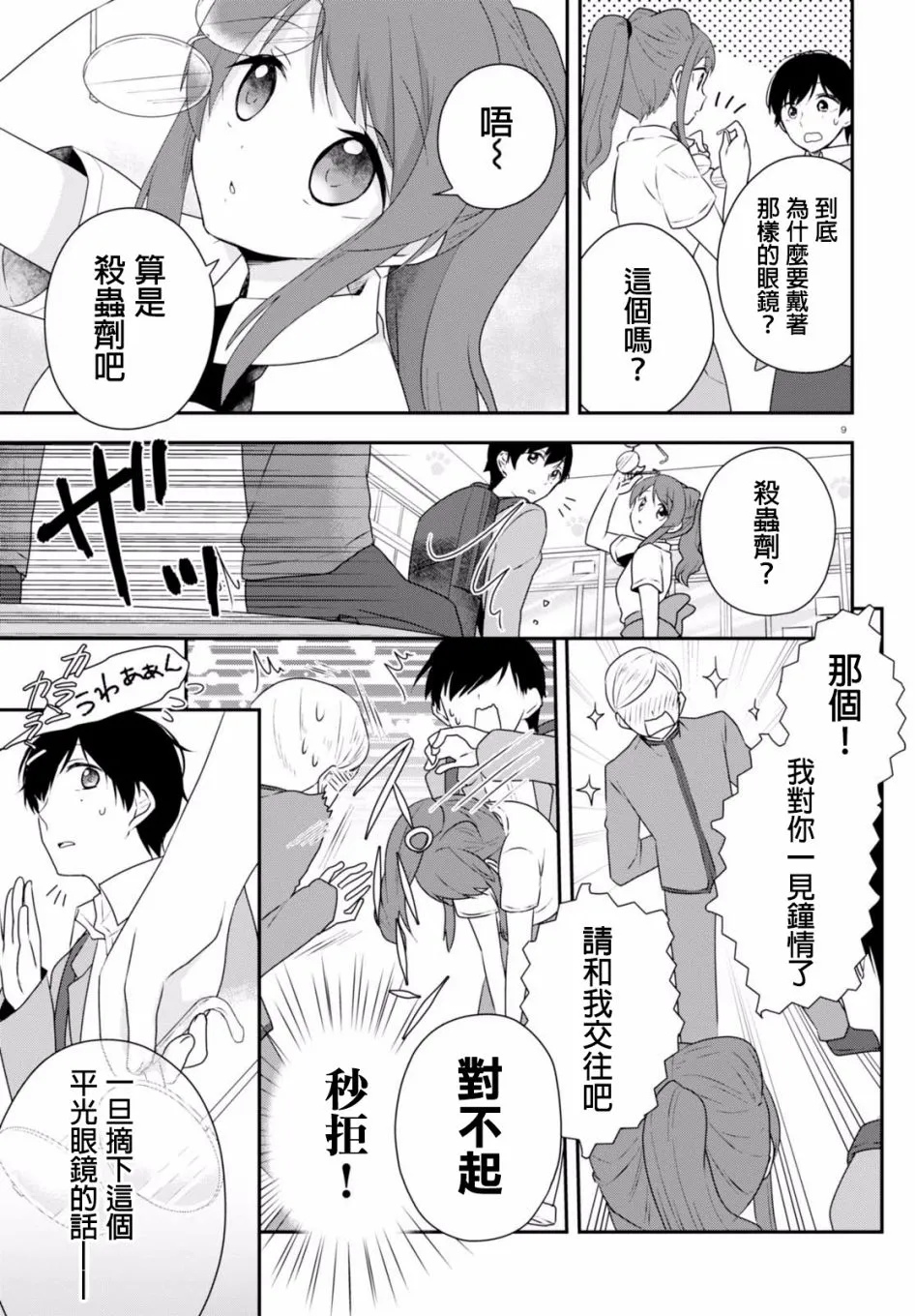第08话 第9页