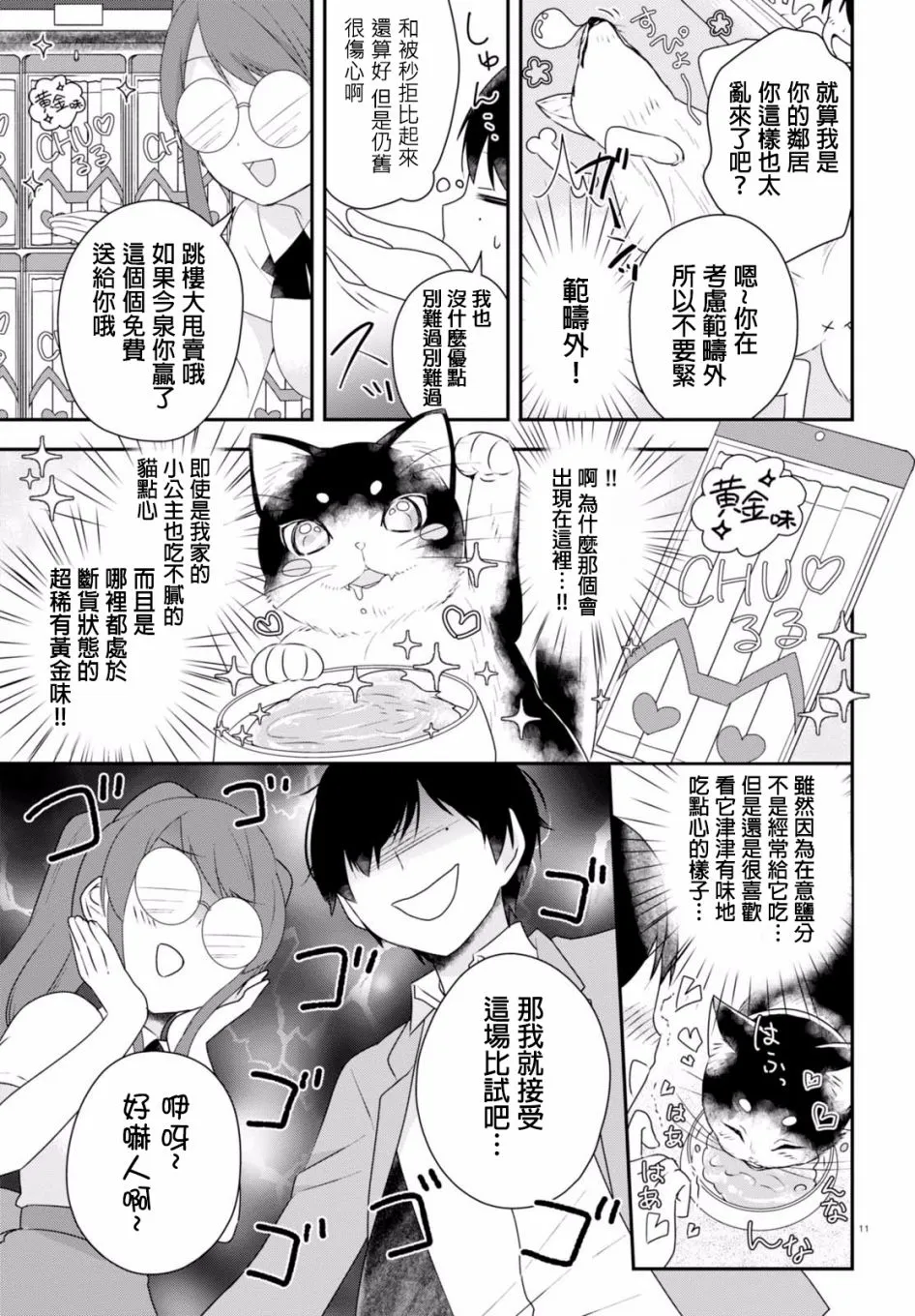 第08话 第11页