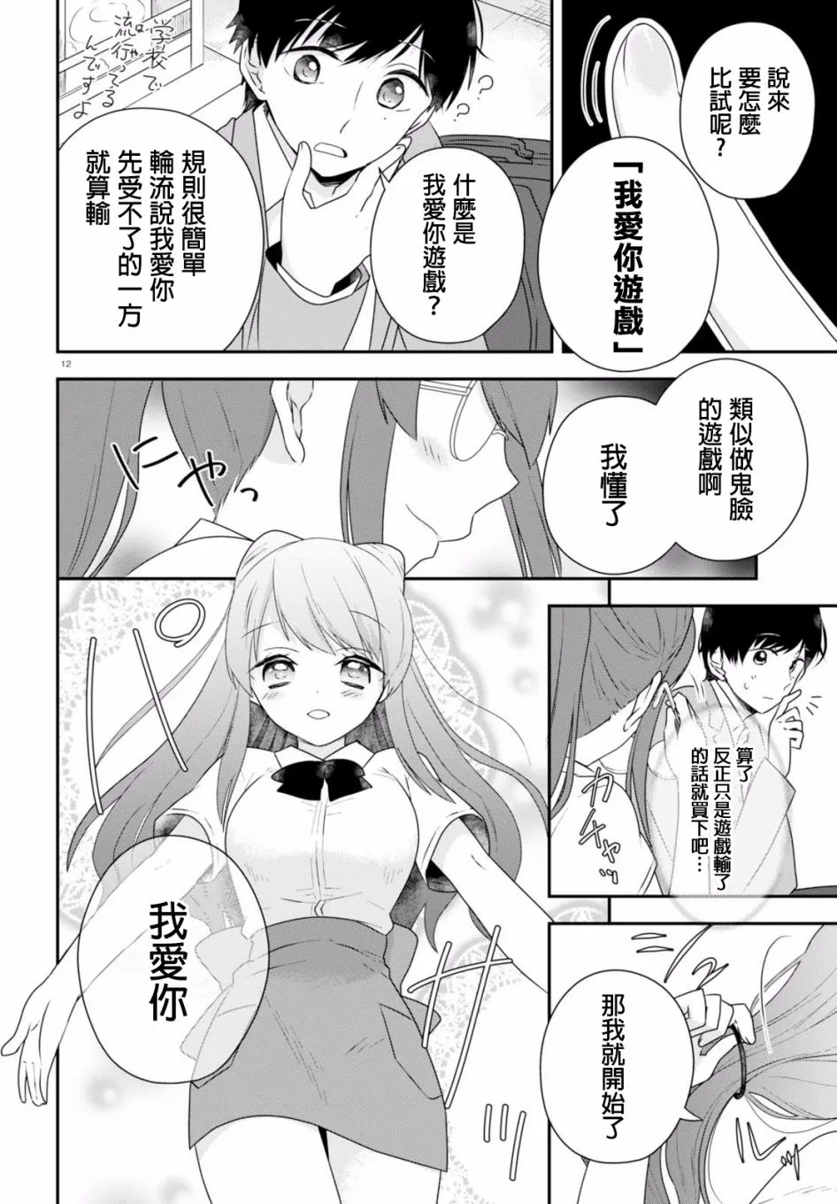 第08话 第12页