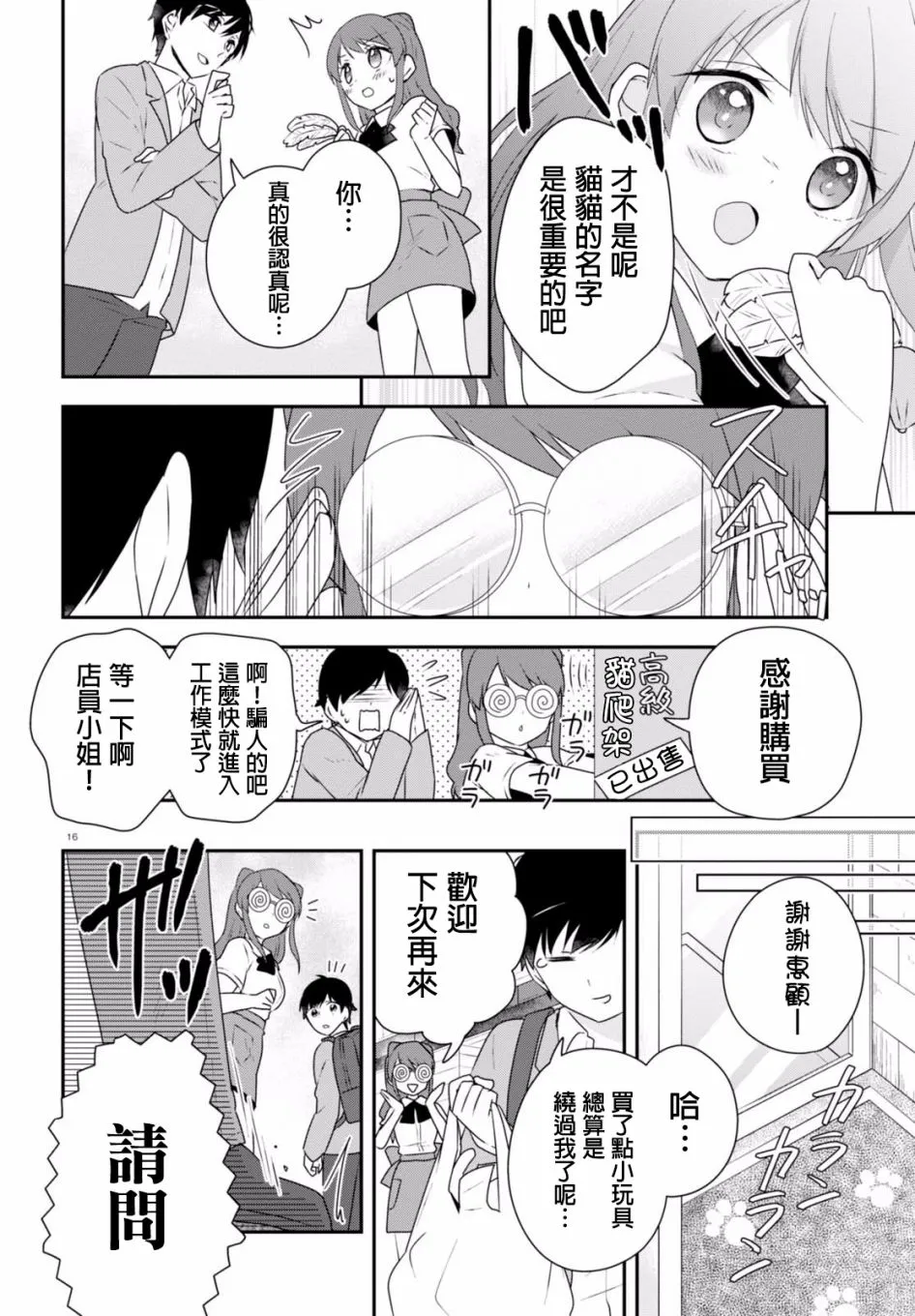 第08话 第16页
