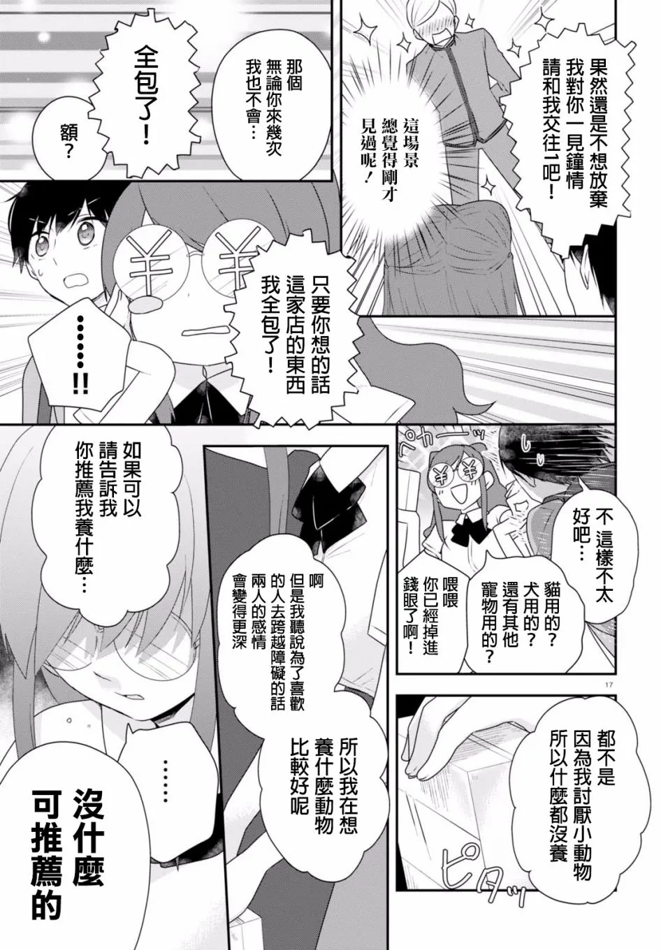 第08话 第17页