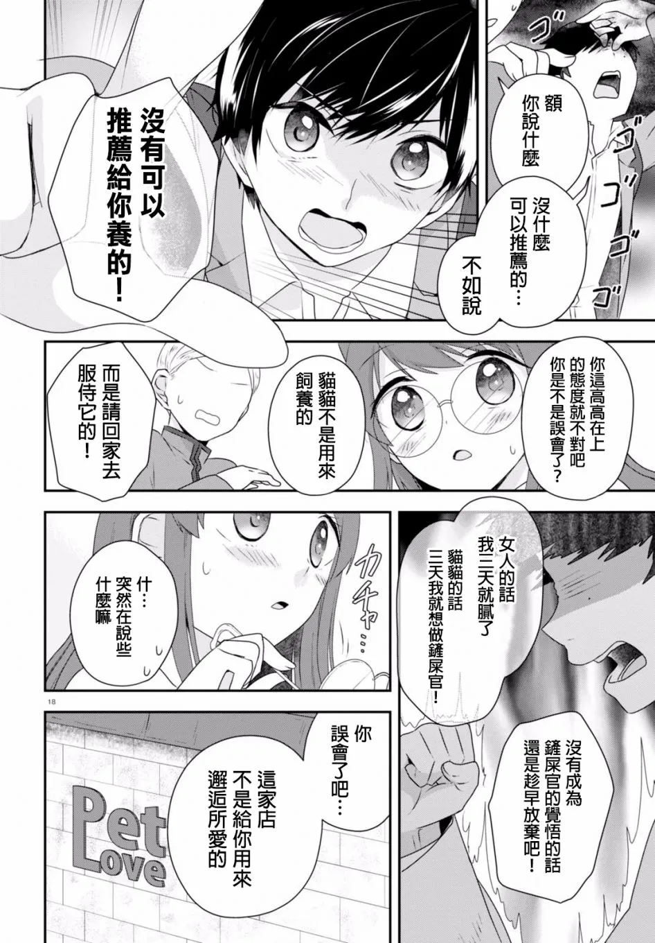 第08话 第18页