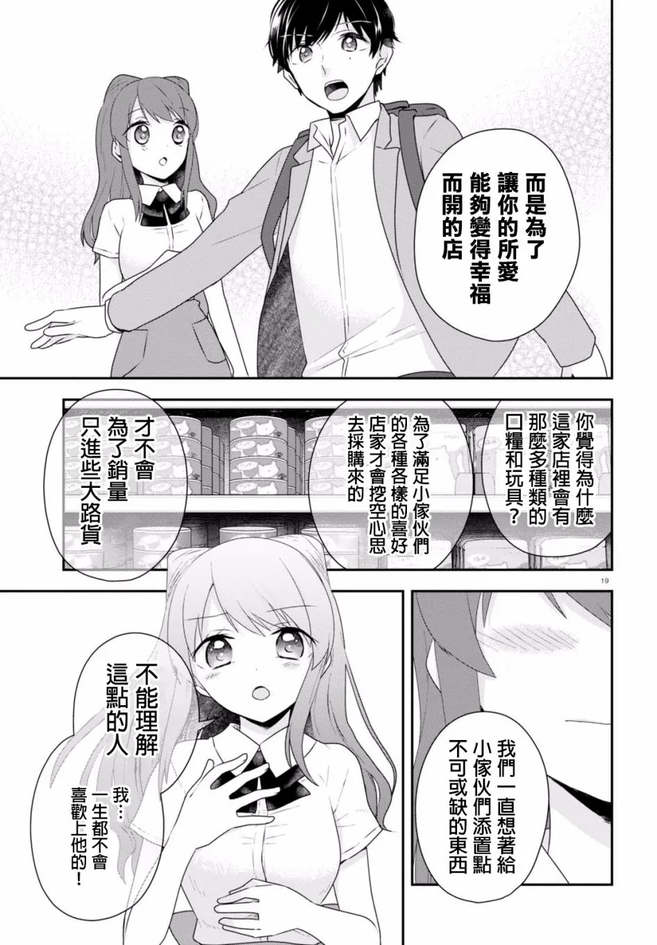 第08话 第19页
