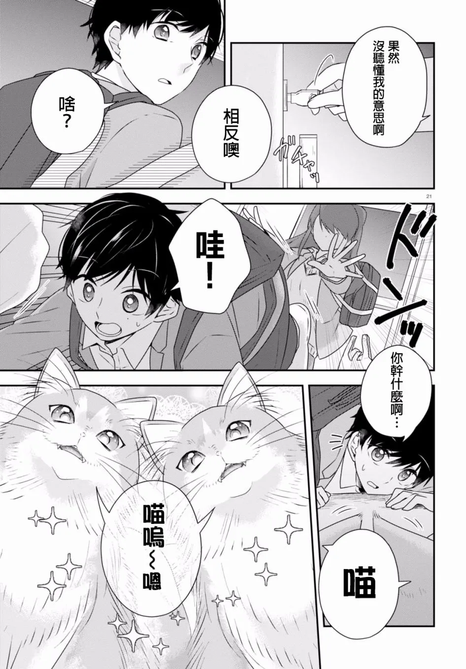 第08话 第21页