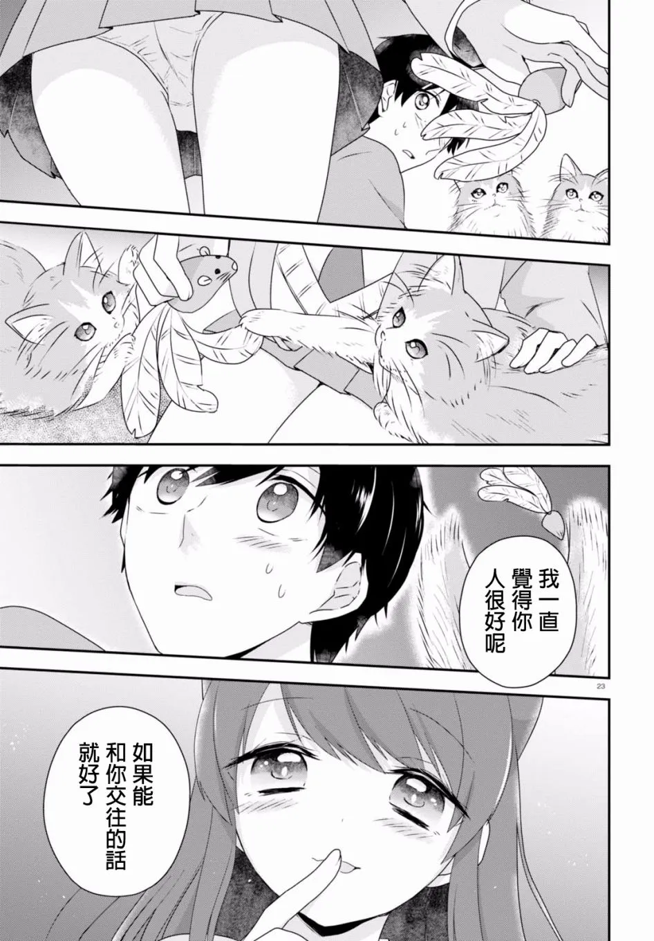第08话 第23页