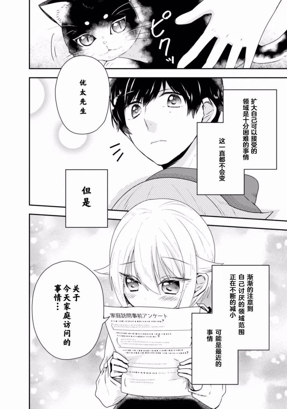 第06话 第2页