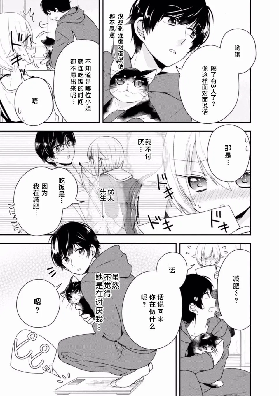 第06话 第3页