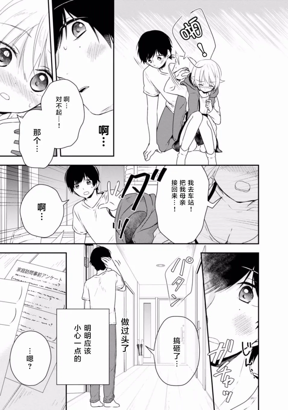 第06话 第7页
