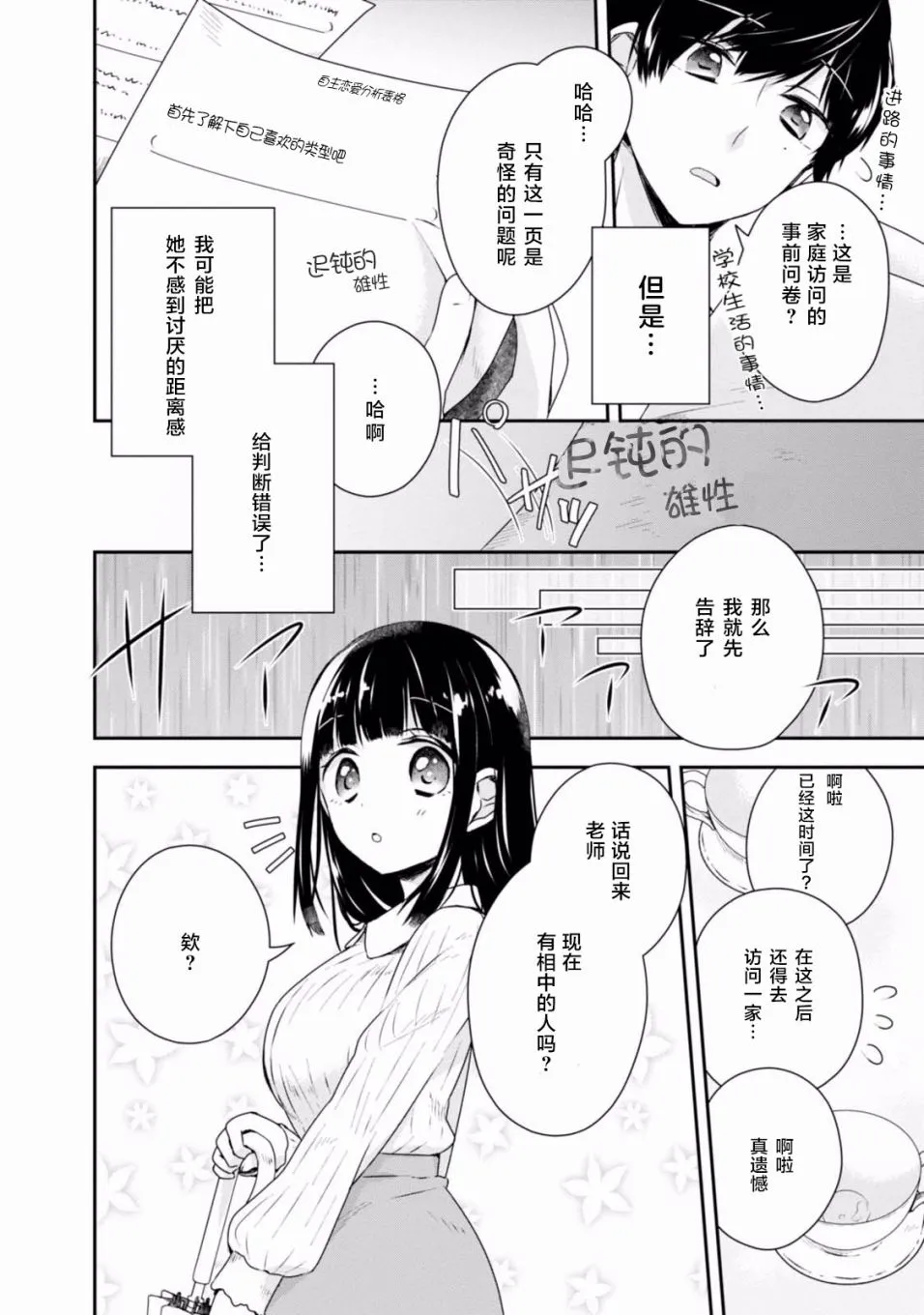 第06话 第8页