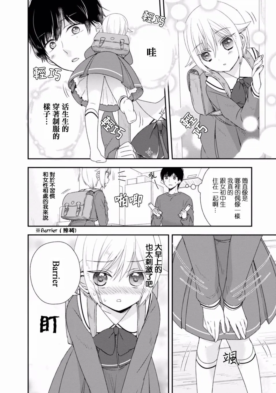 第03话 第4页