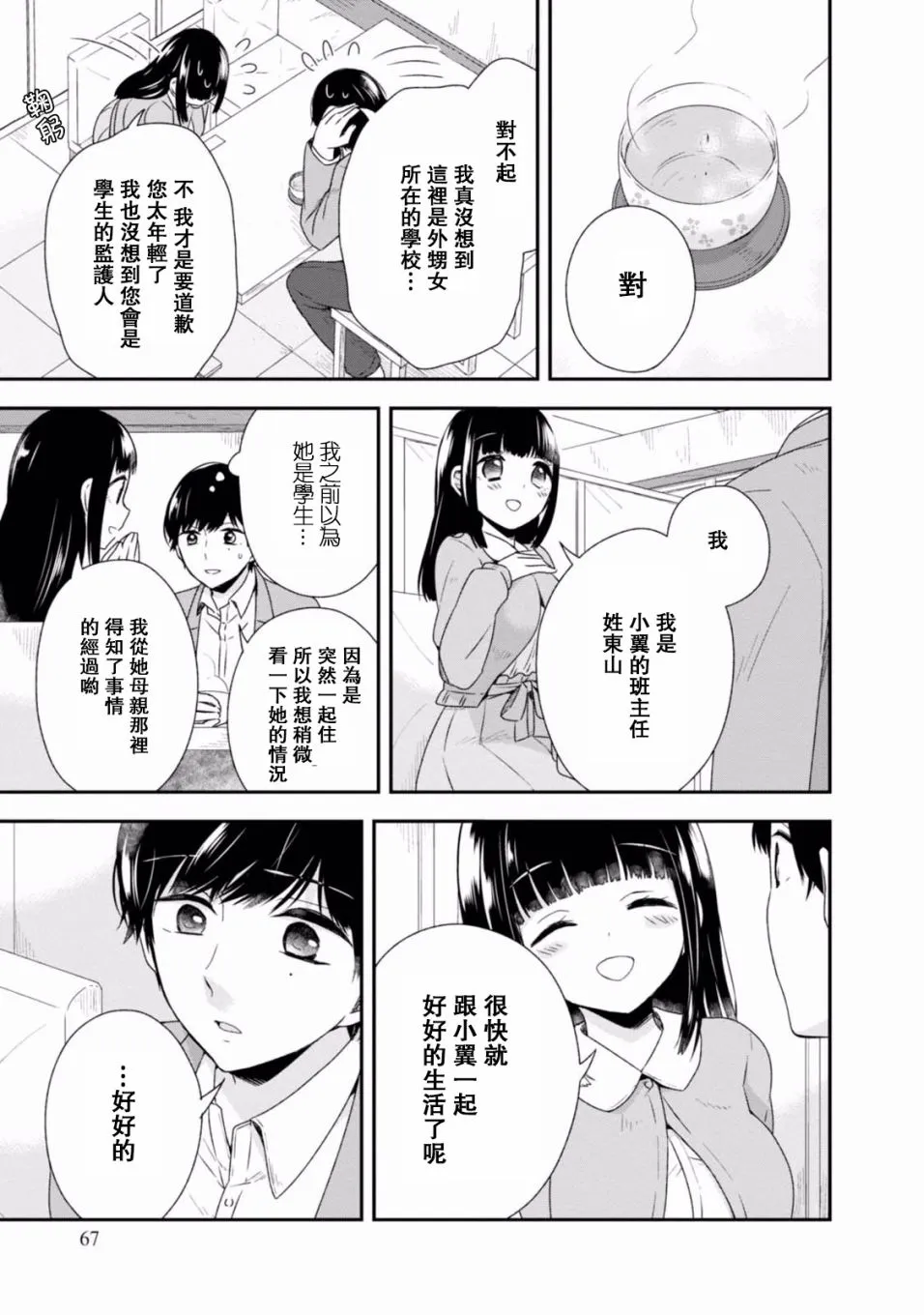 第03话 第9页