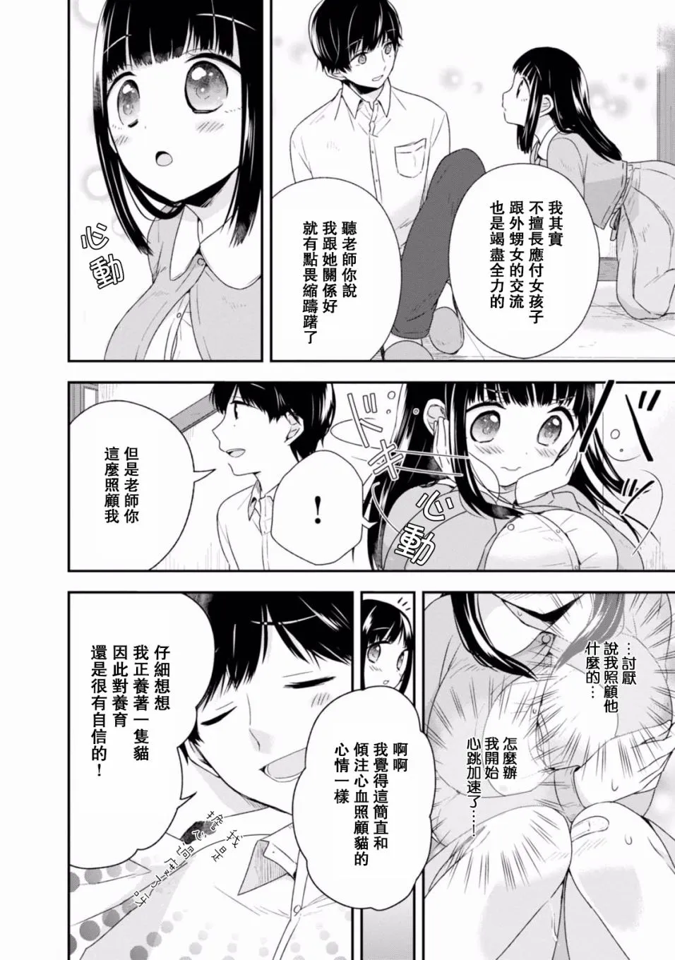 第03话 第12页