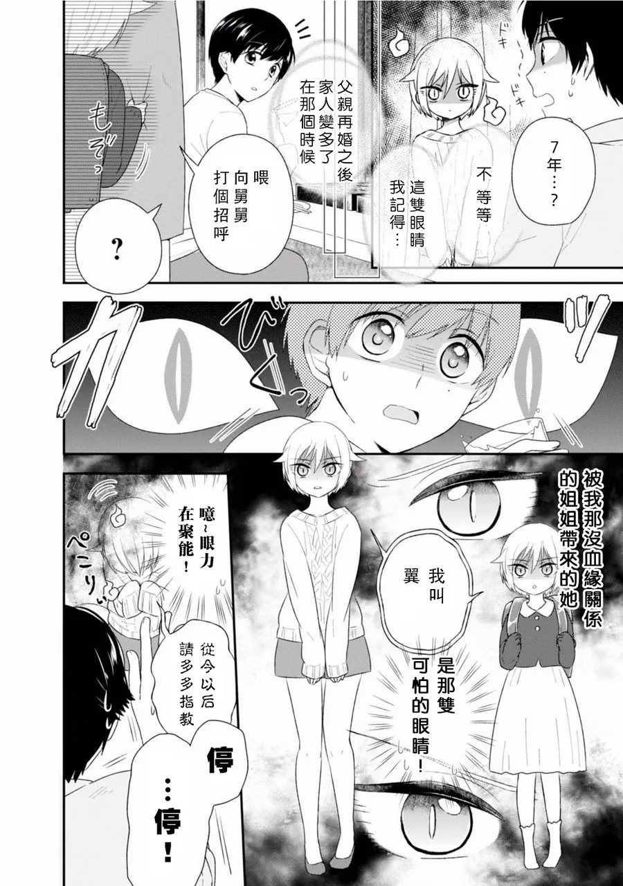 第01话 第8页