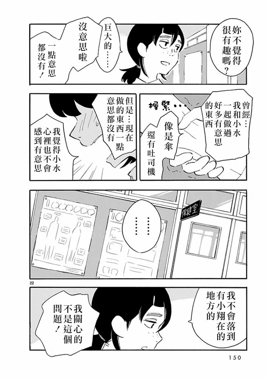 第5话 文学 第21页