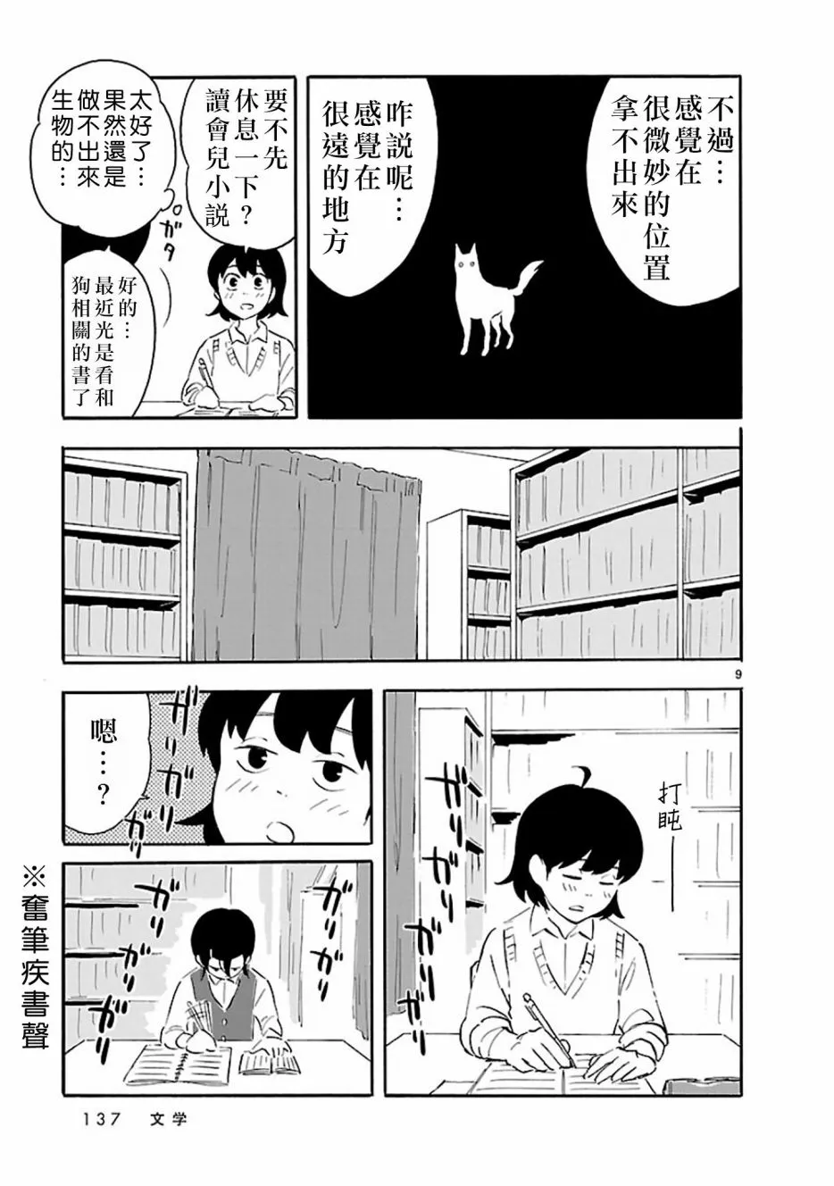 第4话 多足类 第9页