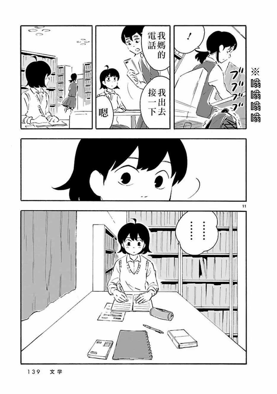 第4话 多足类 第11页