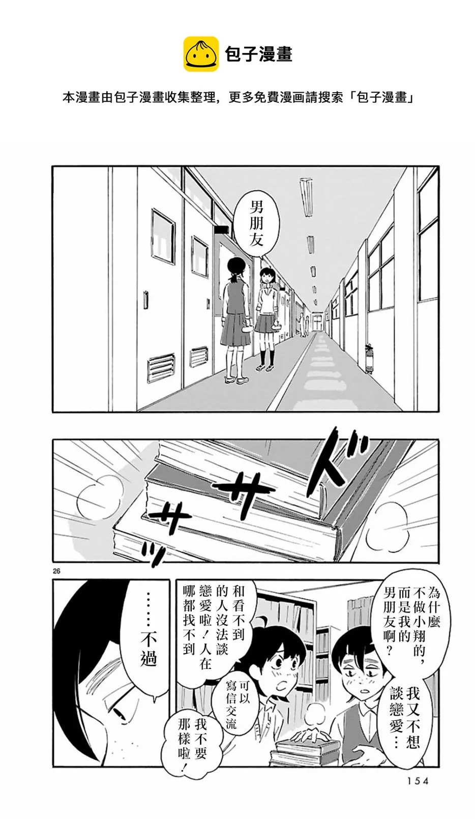 第4话 多足类 第25页