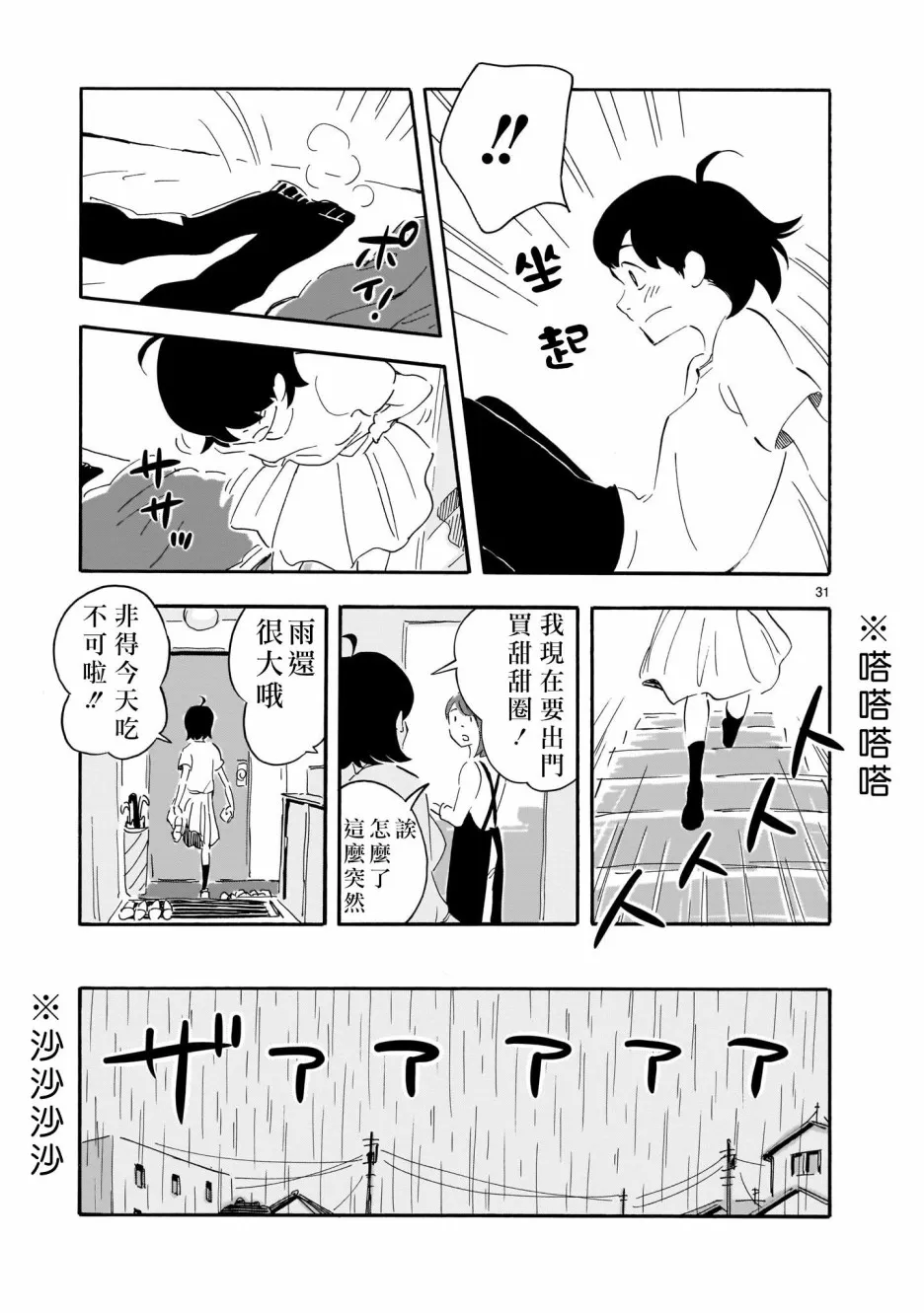 第1话 绿茶和红茶 第32页