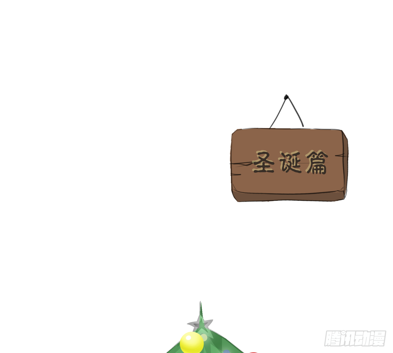 圣诞篇 圣诞快乐！ 第41页