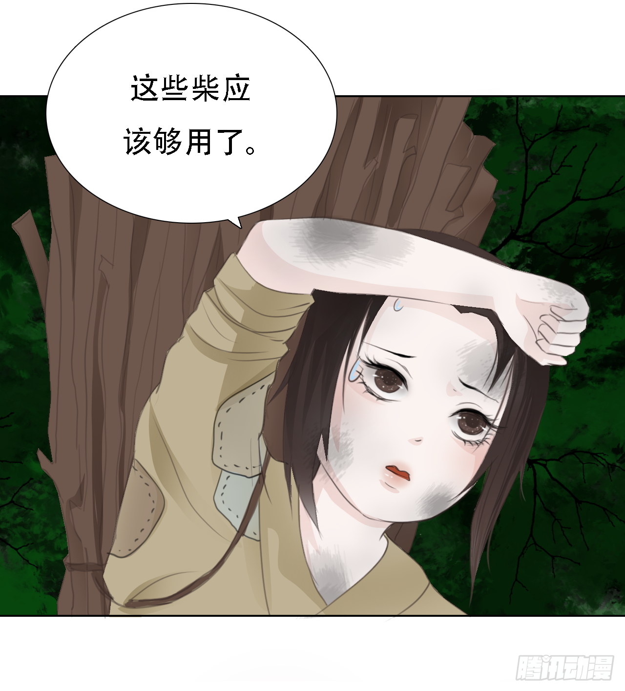 第七章 兔妖（一） 第7页